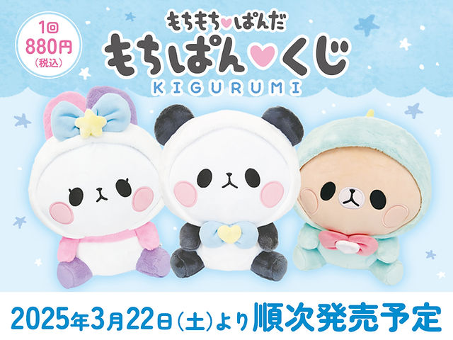 記事_グッズとイベント | mochipan Web
