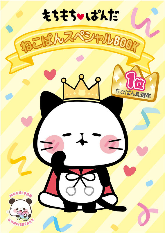 ぱんだねこ パンダねこ | Anova