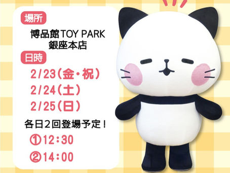 【終了しました】ねこぱんグリーティングイベント詳細発表！