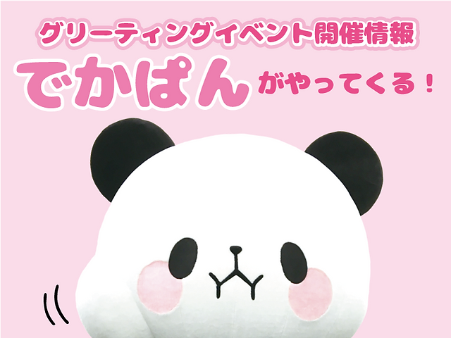 記事_グッズとイベント | mochipan Web