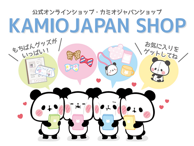 もちもちぱんだ | 公式ホームページ