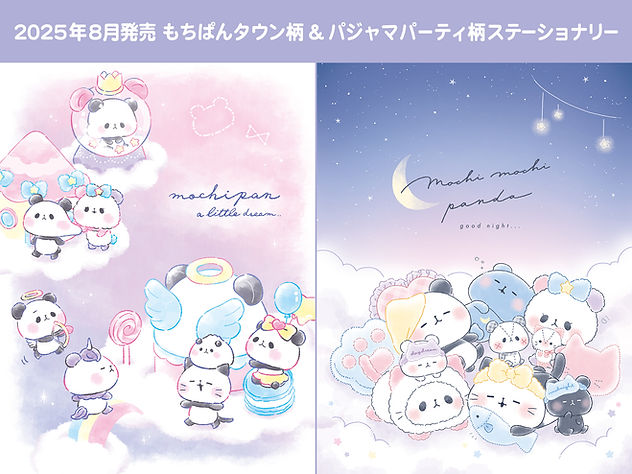 モチモチパンダ もちもちぱんだ | 公式ホームページ