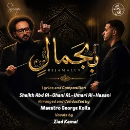 Afaq Art Production Gives Us a Mesmerizing Poetic Song ‘Bejamalen’