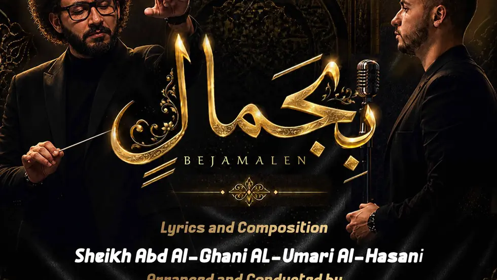 Afaq Art Production Gives Us a Mesmerizing Poetic Song ‘Bejamalen’