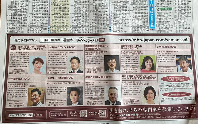 6.17山日新聞掲載.jpg