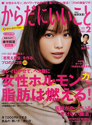 カラダにいいこと表紙.jpg
