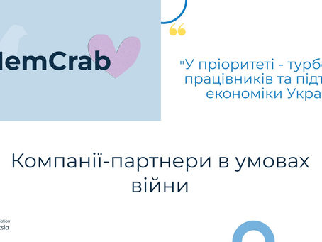 🤝 Компанії-партнери в умовах війни. MemCrab