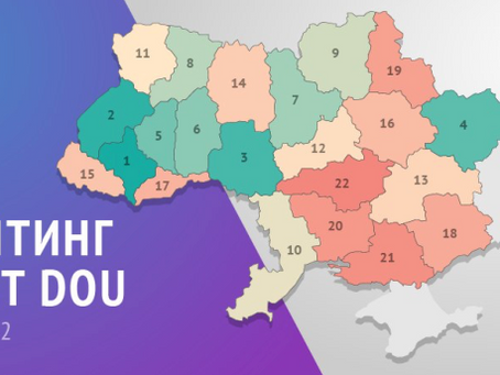 Дослідження комфорту українських міст для працівників ІТ-індустрії