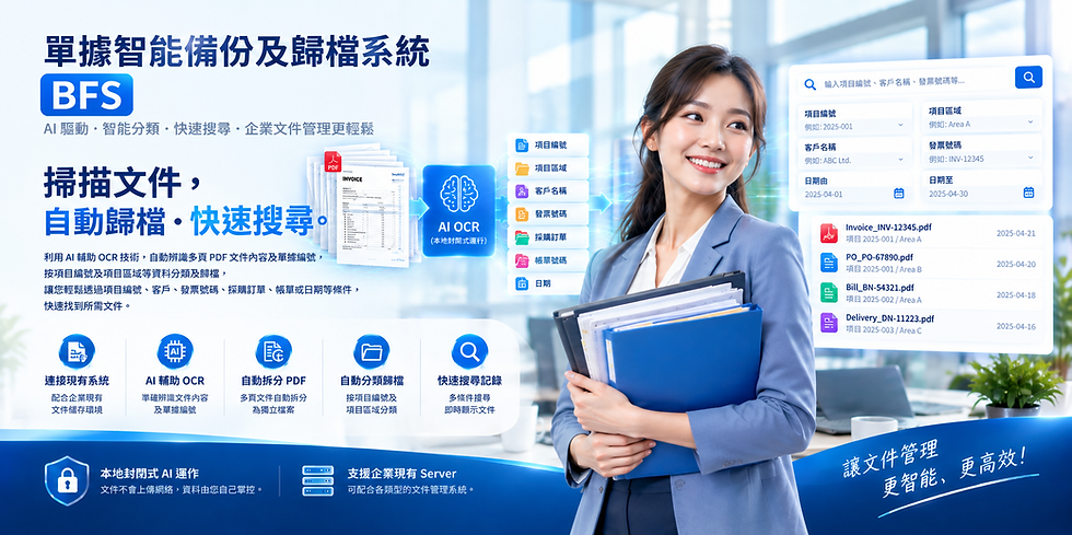 AI智能文件歸檔搜尋系統 (1).png