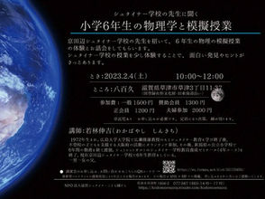 2023.2.4【お話会】シュタイナー学校の先生に聞く「小学6年生の物理学と模擬授業」