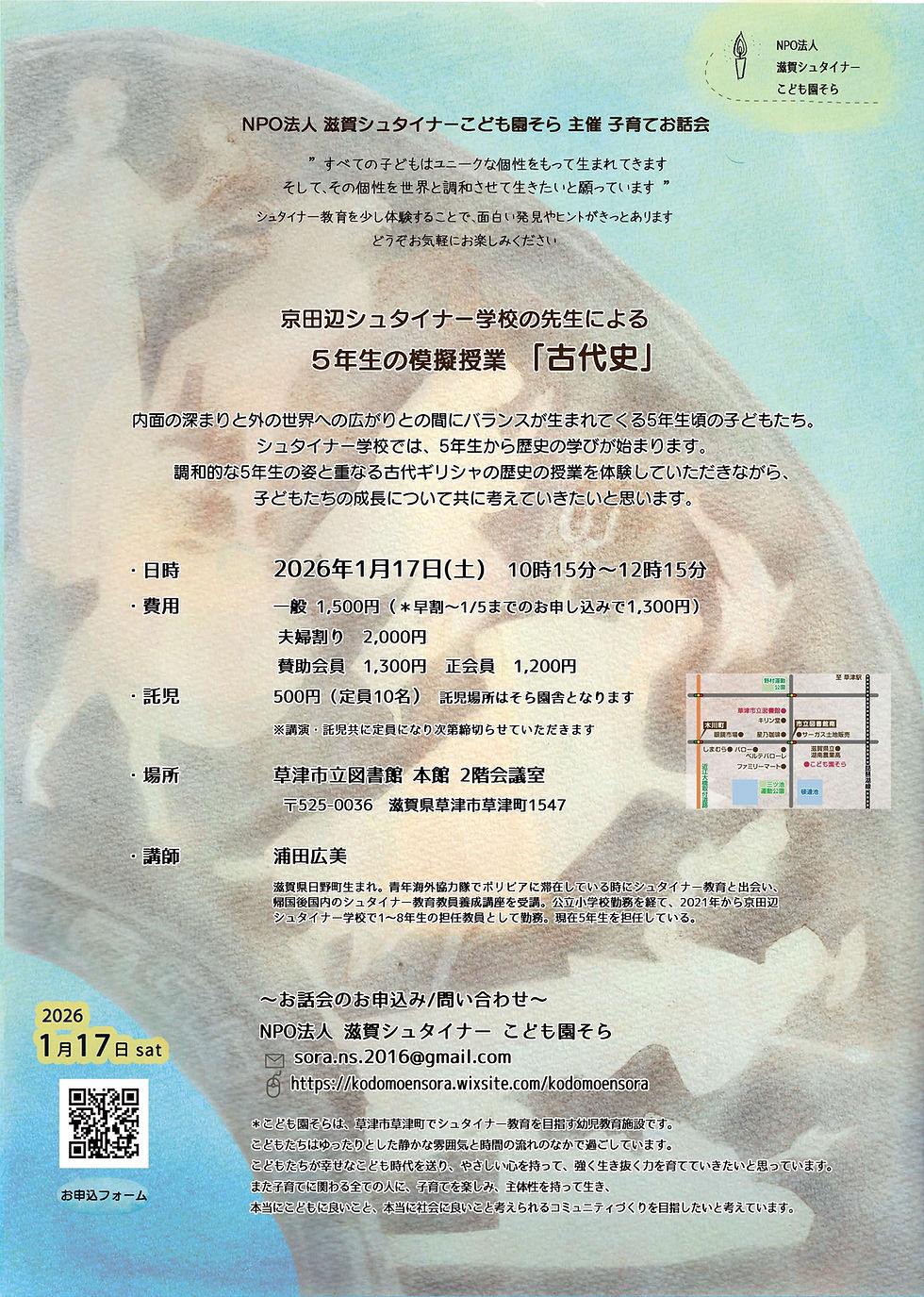 【ご案内】2026.1.17 子育てお話会