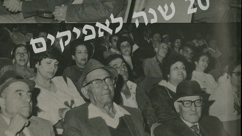 כנס תרבות לשנת העשרים לייסוד אפיקים