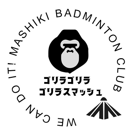益城バドミントンクラブ ゴリラスマッシュ