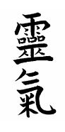 rei ki word _edited.jpg