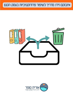 אייקונים של אינבוקס, תיקיות ואשפה