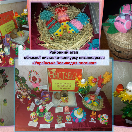 «Українська Великодня Писанка»