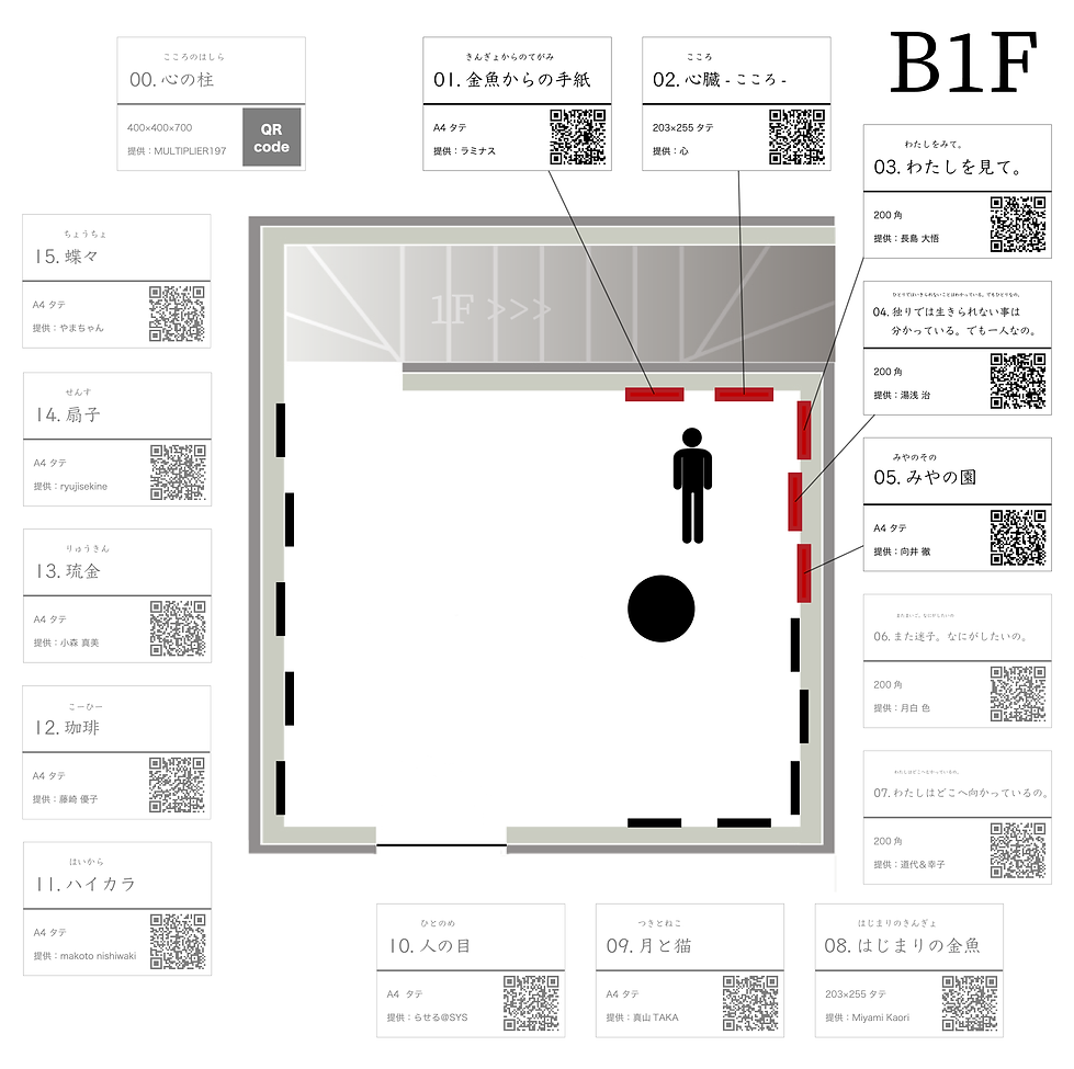B1F_わたしの心D_アートボード 1.png