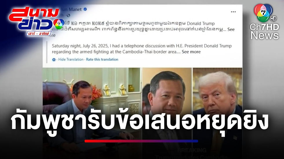 Last night, Cambodia’s Prime Minister Hun Manet declared his willingness to “cease fire” in response to U.S. President Donald Trump’s call.
