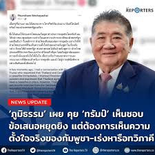 Last night, Cambodia’s Prime Minister Hun Manet declared his willingness to “cease fire” in response to U.S. President Donald Trump’s call.