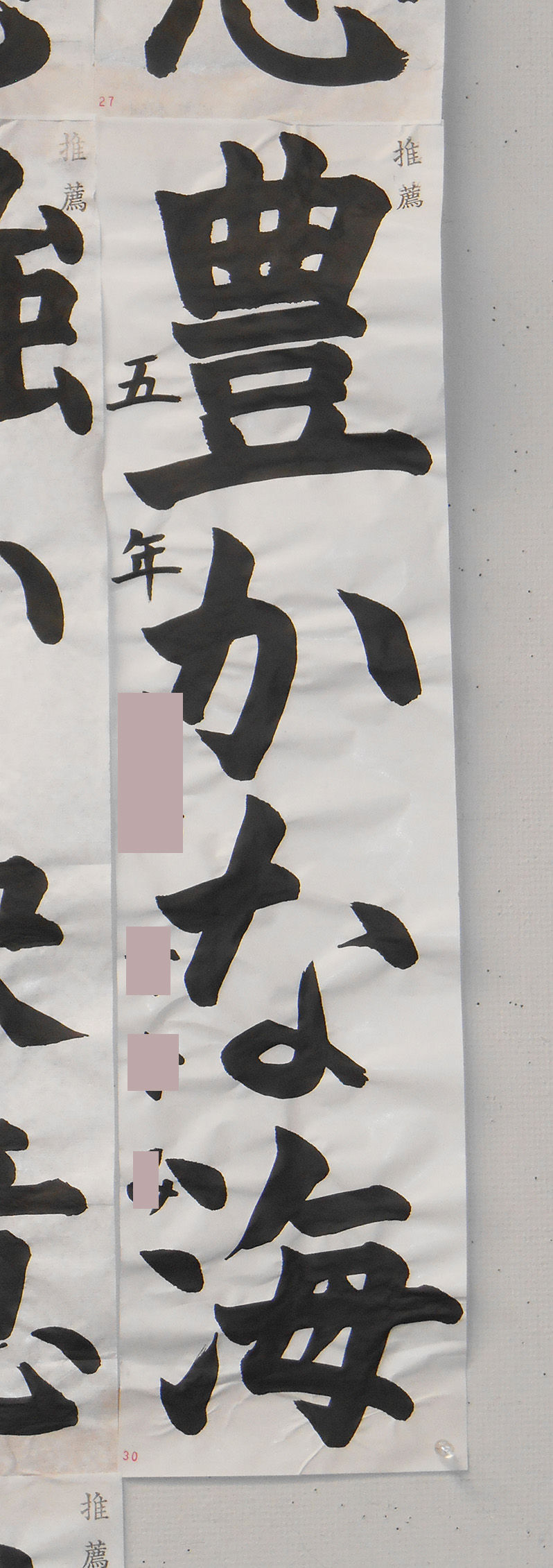 推薦「豊かな海」小学5年生