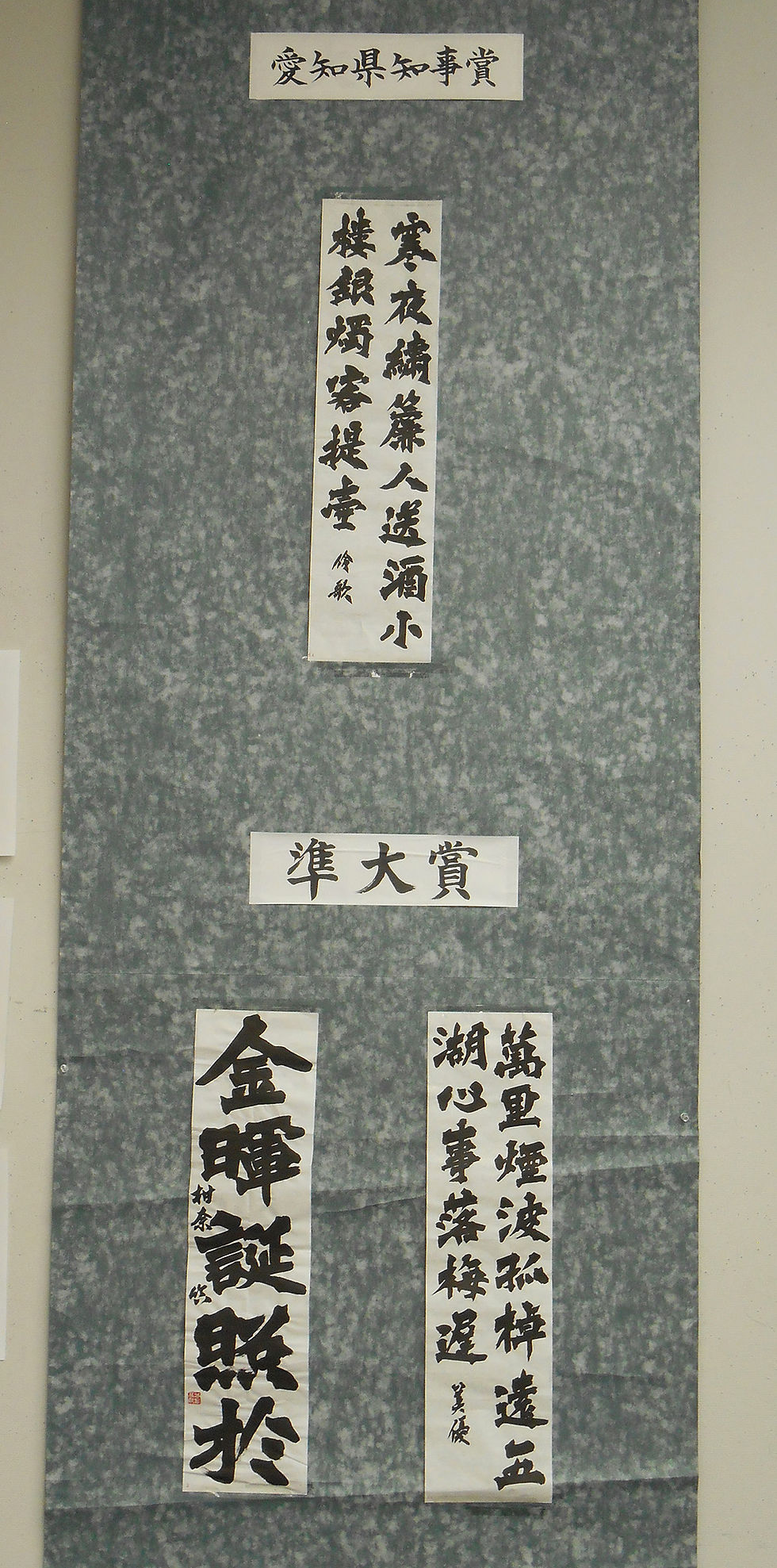 第52回中日ジュニア書道展(高校生)(令和8年3月)