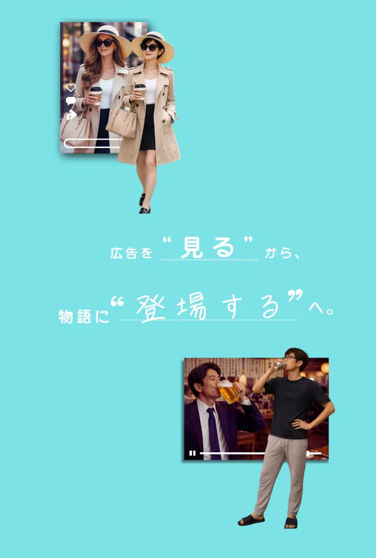 広告をみるから 物語に登場するへ