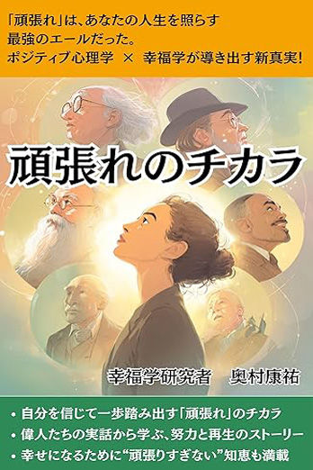 頑張れのチカラ