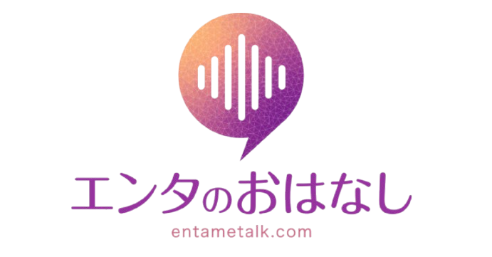 エンタのおはなし