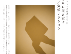 【展示】聖心女子大学グローバル共生研究所×森岡書店