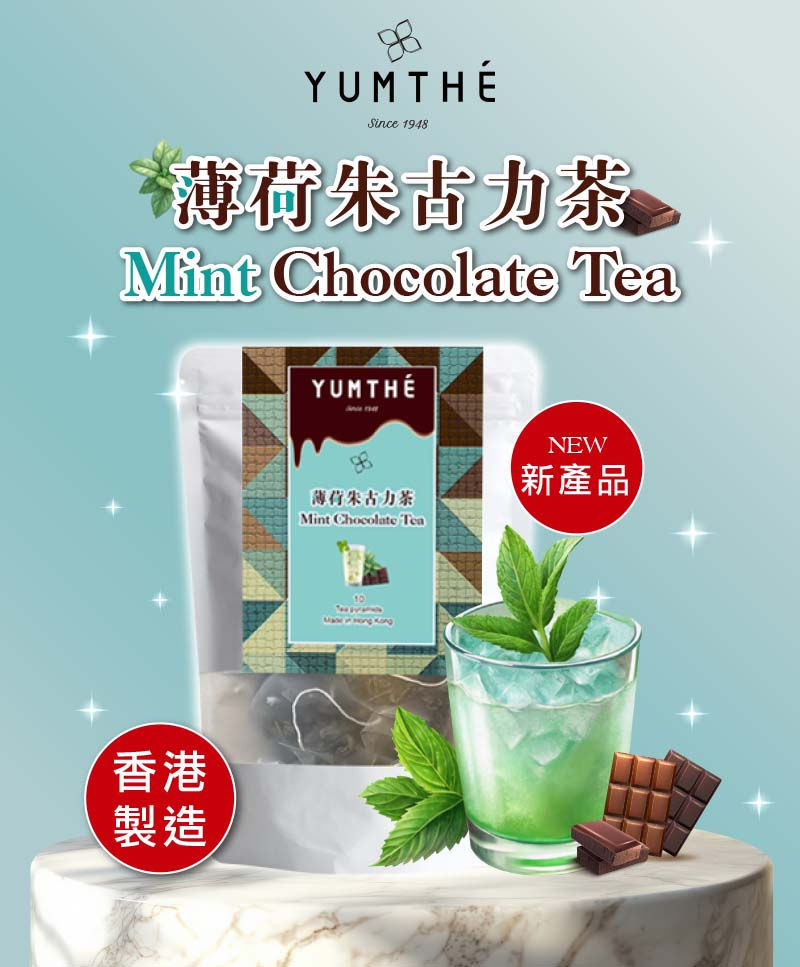 縮圖：薄荷朱古力茶 Mint Chocolate Tea 15TA