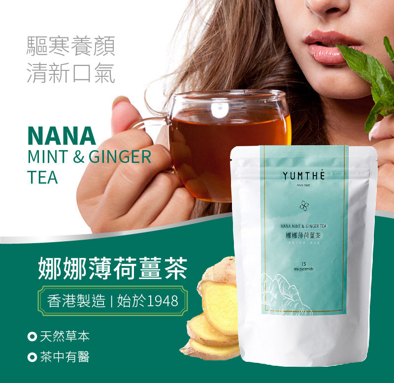 Thumbnail: 娜娜薄荷薑茶 Nana Mint & Ginger Tea