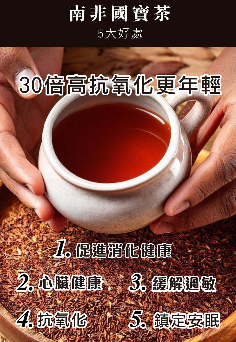 縮圖：南非國寶茶 新舊盒隨機發送