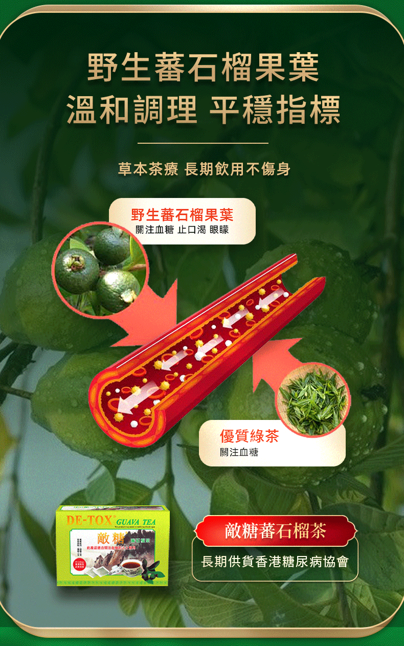 Thumbnail: 敵糖蕃石榴茶