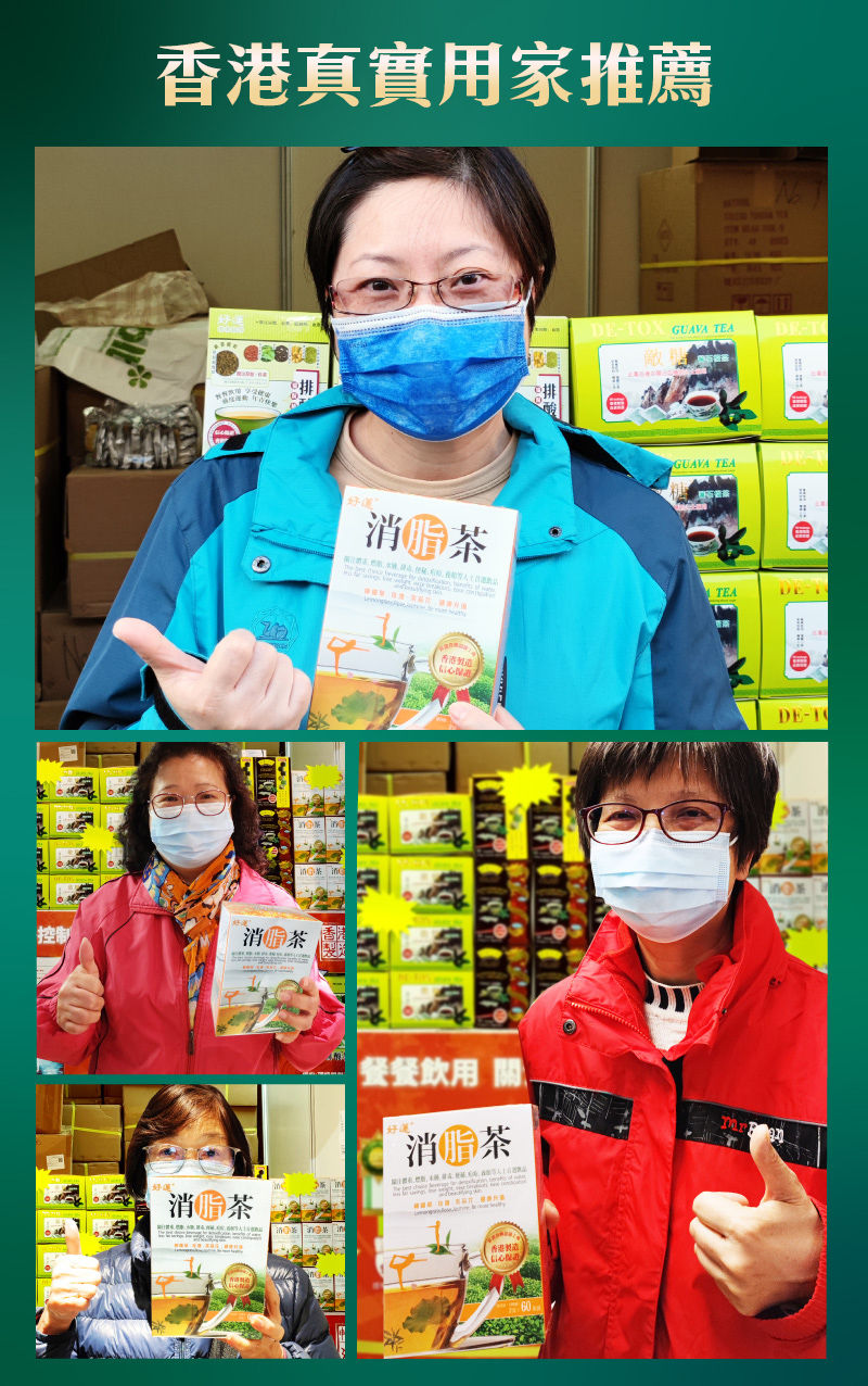 Thumbnail: 好蓮消脂茶