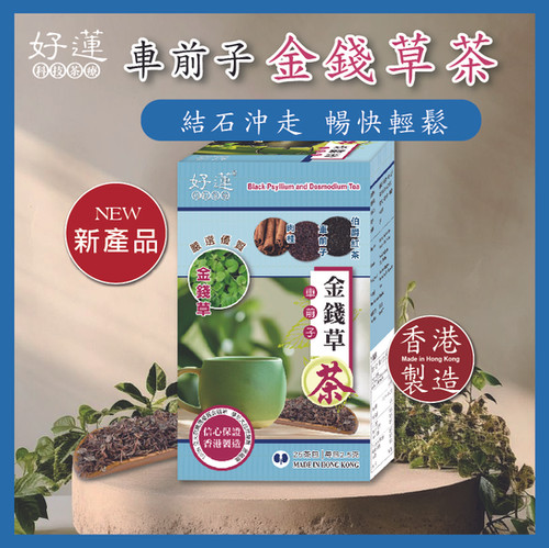 車前子金錢草茶 Black Psyllium and Desmodium Tea 25TA | yumthe