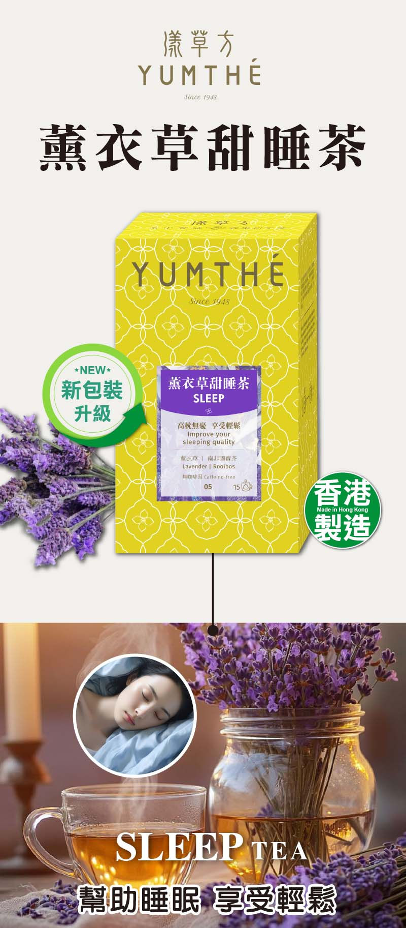 縮圖：薰衣草甜睡茶 15茶包裝 新舊盒隨機發送