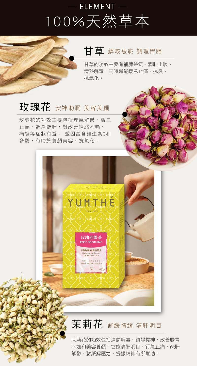 縮圖：玫瑰舒緩茶 15茶包裝 新舊盒隨機發送
