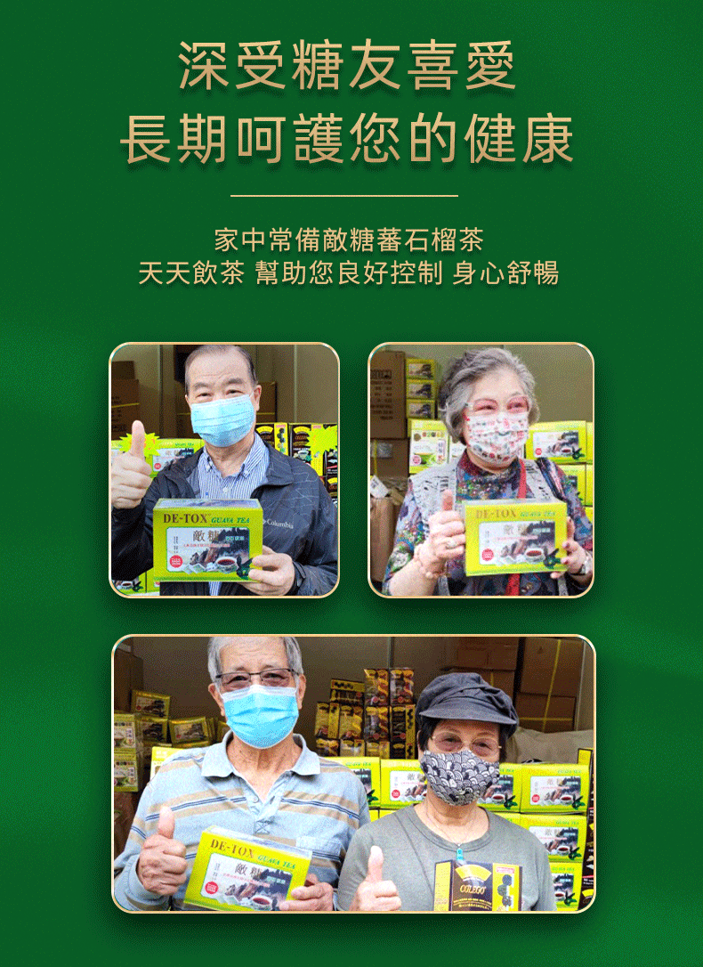 Thumbnail: 敵糖蕃石榴茶