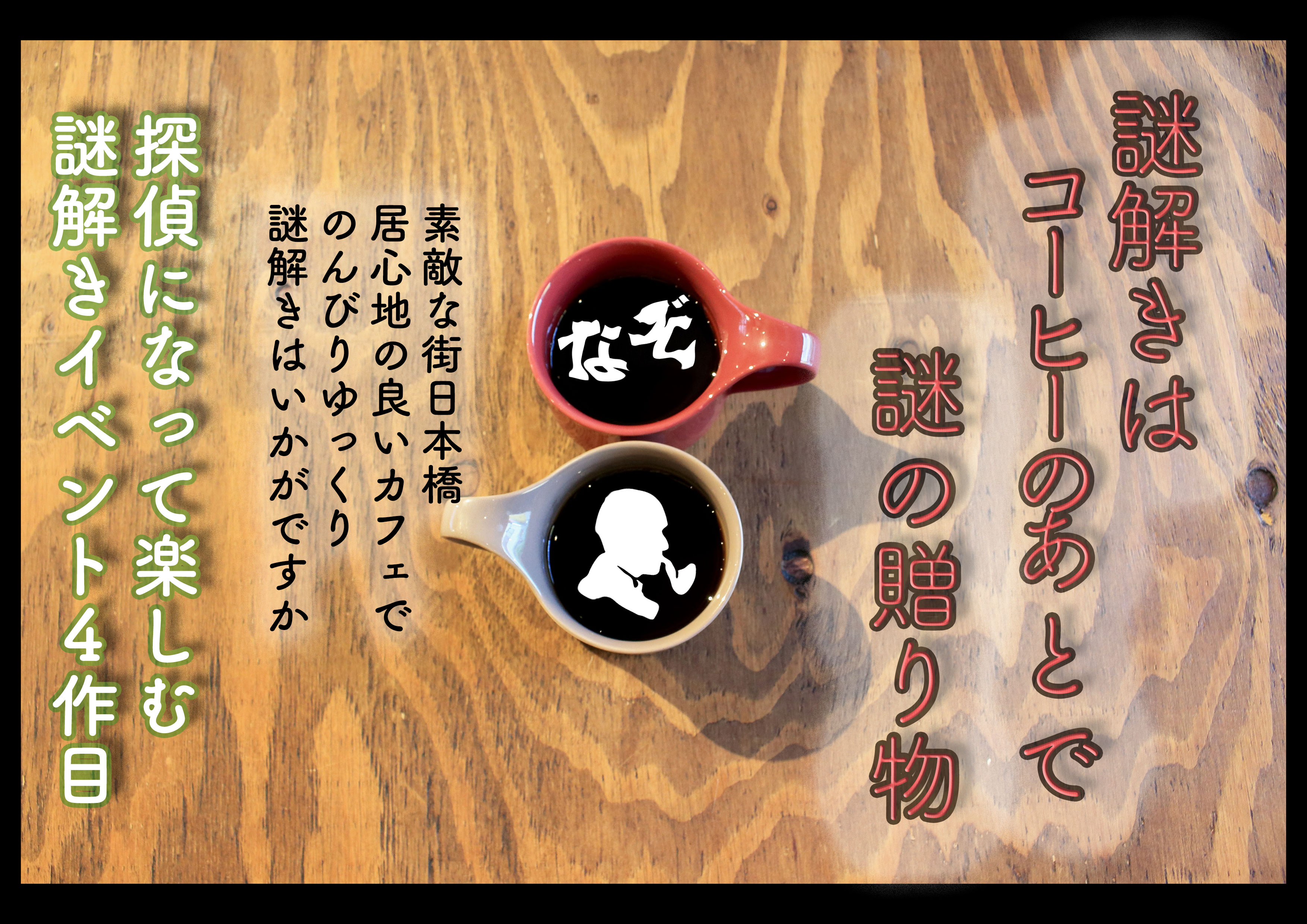 サニピク サニピク謎解き 謎解きカフェ サニピク サニピク謎解き 謎解きカフェ