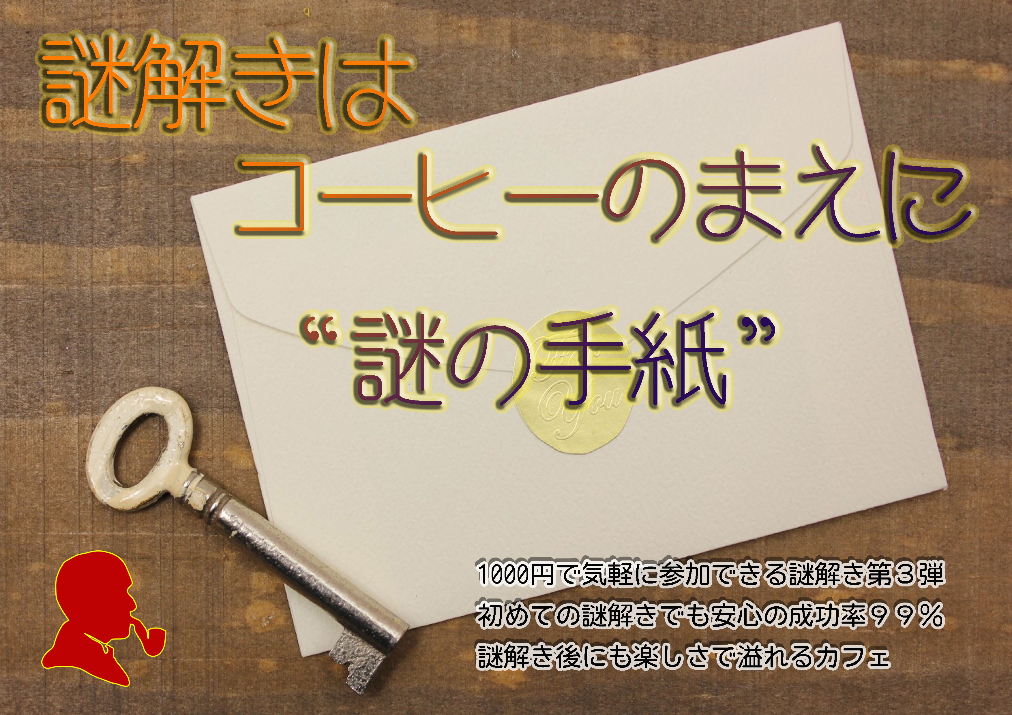 サニピク サニピク謎解き 謎解きカフェ サニピク サニピク謎解き 謎解きカフェ