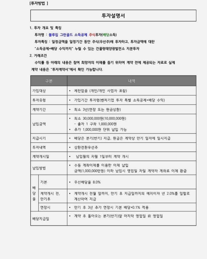 투자설명서 1