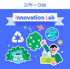 이노베이션 랩.jpg