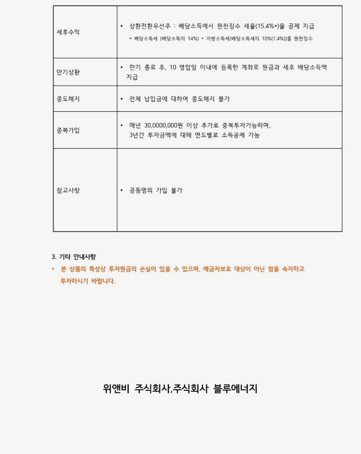 투자설명서 2