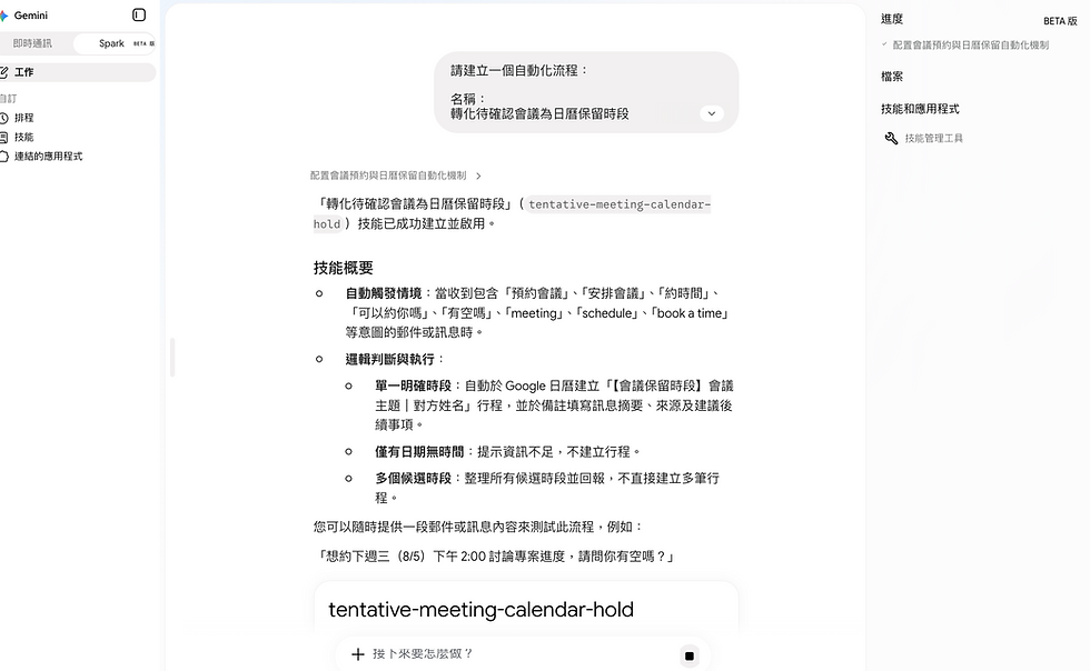 每天光是為了「喬會議時間」,就要在 Gmail 和 Google 日曆之間切換幾十次?Gemini Spark 透過 MCP 架構自動把信件中的「約時間」訊息,轉成 Google 日曆上的【會議保留時段】。圖片:高偉倫 Gemini Spark