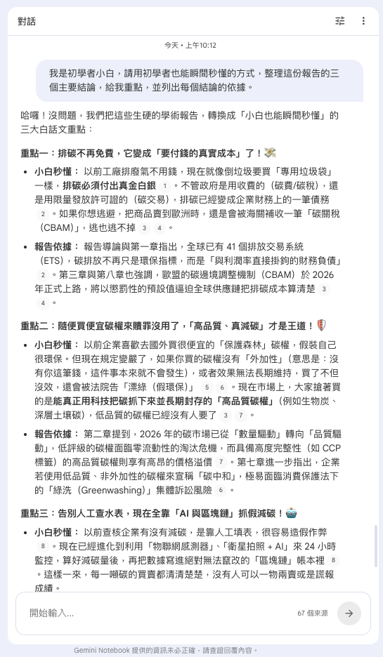 圖片來源:高偉倫 Gemini Notebook 的操作示意圖。