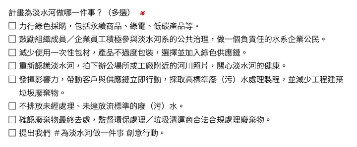 由《天下雜誌》CSR@天下發起，號召企業簽署〈淡水河公約〉，其中有 8 項行動共創健康水域、減塑減污、串聯教育與治理行動，至今有超過 500 家企業響應。來源：CSR@天下
