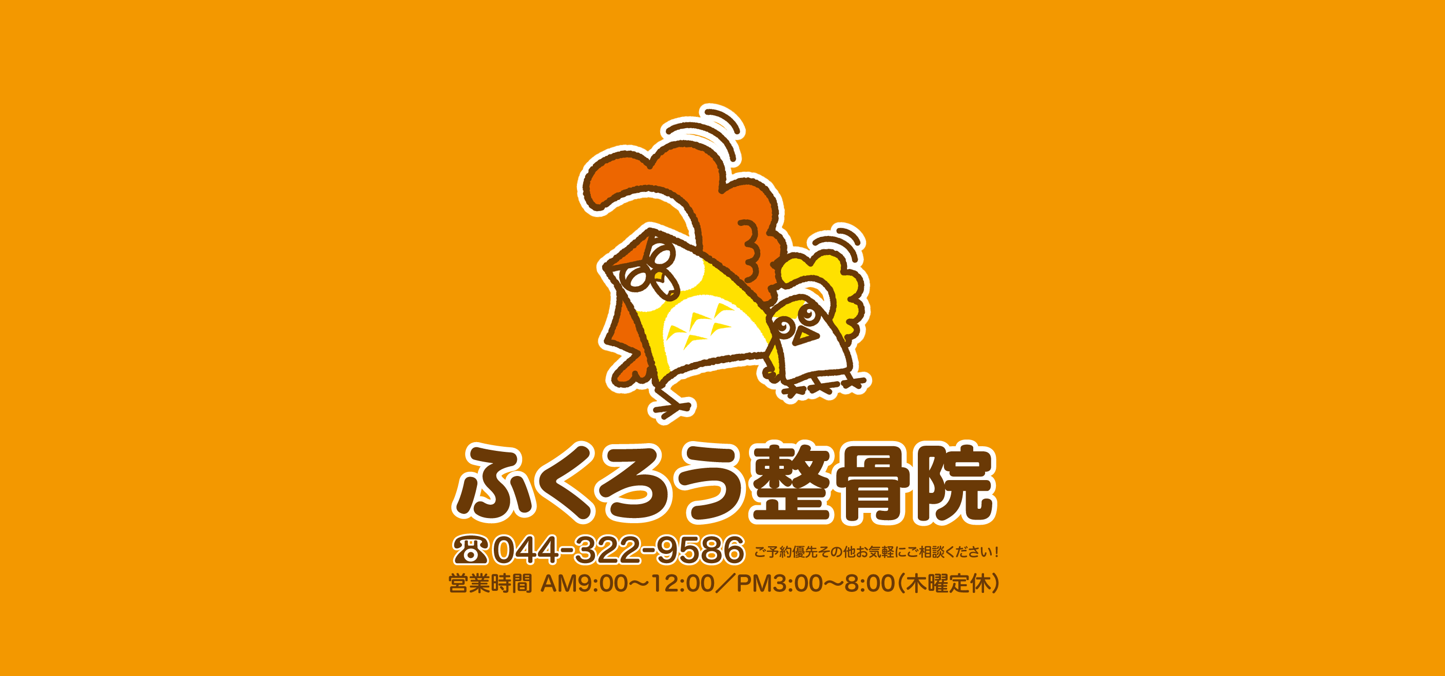 津田山 ふくろう整骨院 神奈川県川崎市高津区下作延 ふくろう整骨院 津田山 ふくろう整骨院 神奈川県川崎市高津区下作延 ふくろう整骨院