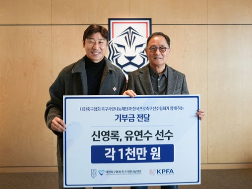 KFA 축구사랑나눔재단-한국프로축구선수협, 신영록·유연수에게 기부금 전달...업무 협약식도 진행