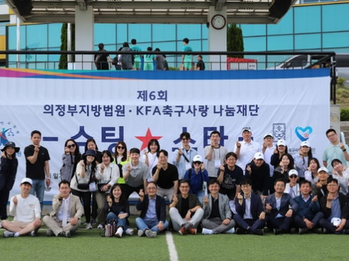 제6회 소년보호기관 축구대회 슈팅★스타, 성황리에 개최