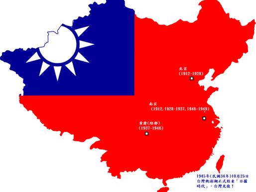 大陸國府時期（1928─1949）的中華民國領土